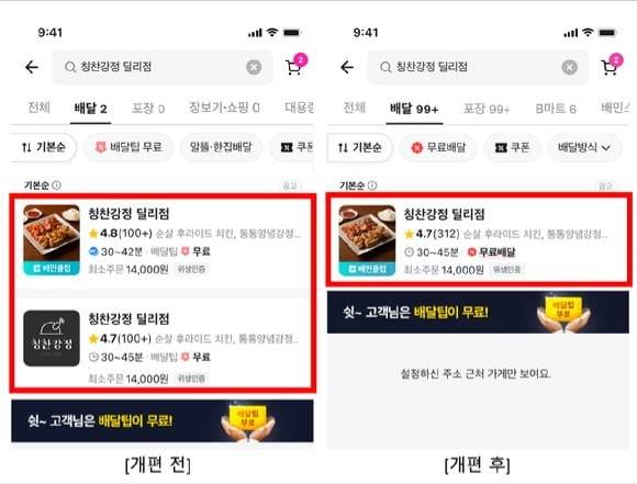 배민 앱에서 서비스에 따라 중복 노출되는 가게들. 사진=우아한형제들 제공