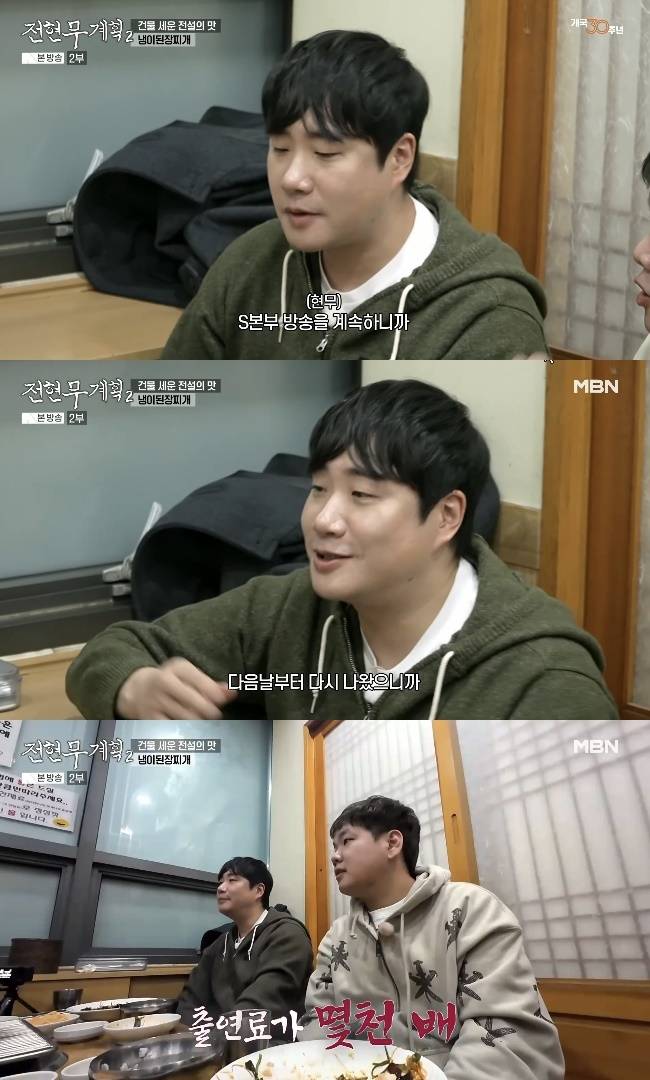 사진=MBN·채널S ‘전현무계획2’ 캡처