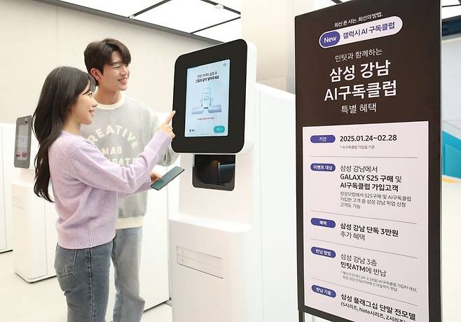 삼성 강남에서 '갤럭시 S25 시리즈' 구매 고객들이 'New 갤럭시 AI 구독클럽' 가입 후 플래그십 중고 스마트폰을 반납하는 모습. 삼성전자 제공