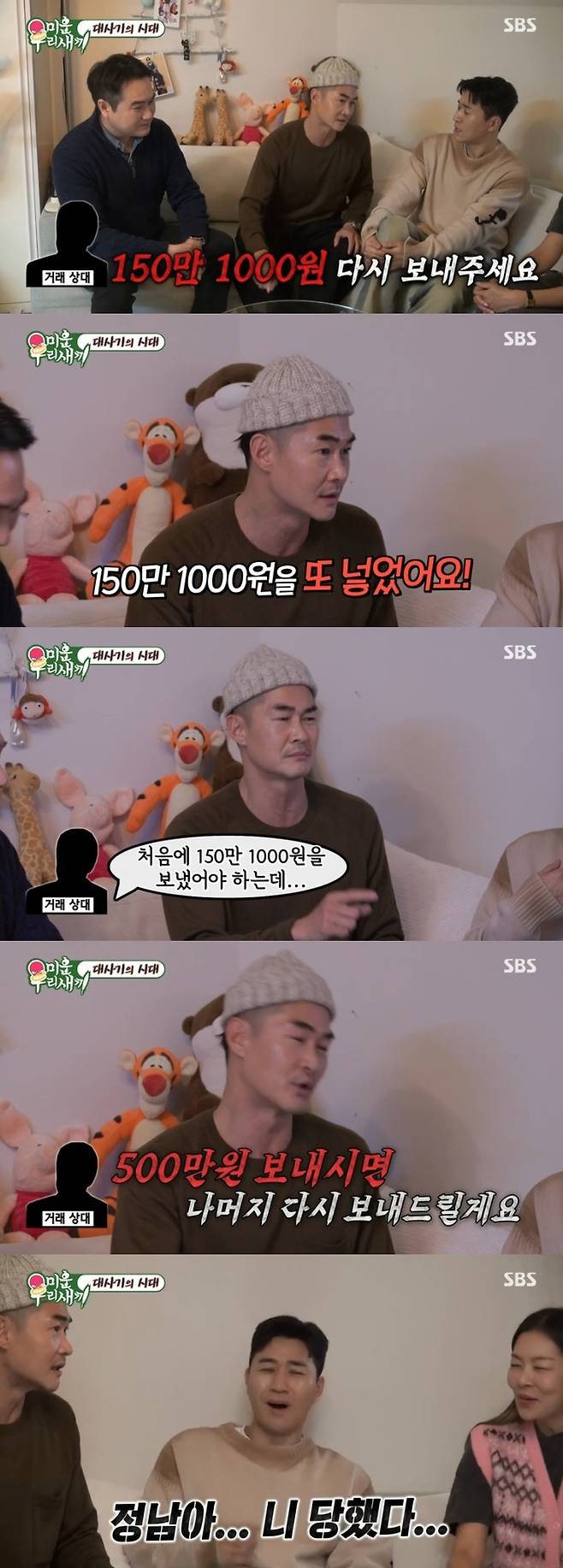 ‘미운 우리 새끼’ 사진|SBS