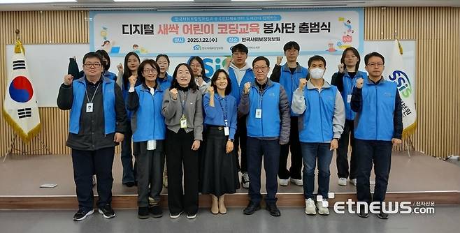 한국사회보장정보원 임직원이 '디지털 새싹 어린이 코딩교육 봉사단' 출범식을 갖고 기념촬영을 하고 있다.