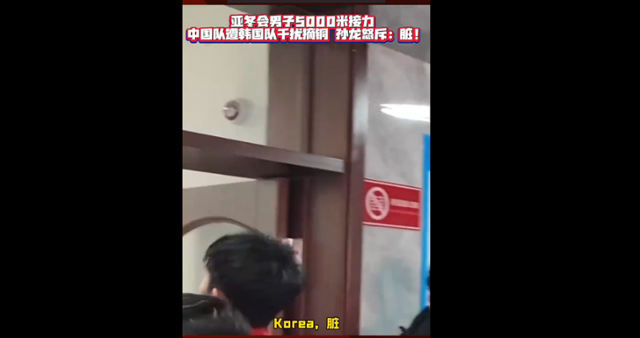 9일 2025 하얼빈 동계 아시안게임 5,000m 계주 결승이 끝난 뒤 중국의 쑨룽이 공동취재구역을 지나며 "한국 더러워"라고 외치고 있다. 시나스포츠 홈페이지 캡처