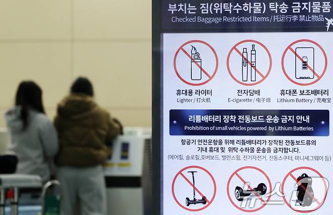 지난달 30일 부산 강서구 김해국제공항 국제선 출국장에 설치된 부치는 짐(위탁수하물) 탁송 금지물품을 안내하는 전광판에 휴대폰 보조배터리 등이 표시된 모습. 2025.1.30/뉴스1 ⓒ News1 윤일지 기자