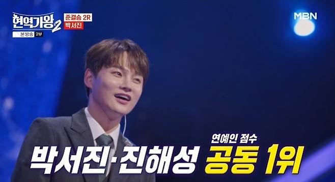 MBN '현역가왕2' 캡처