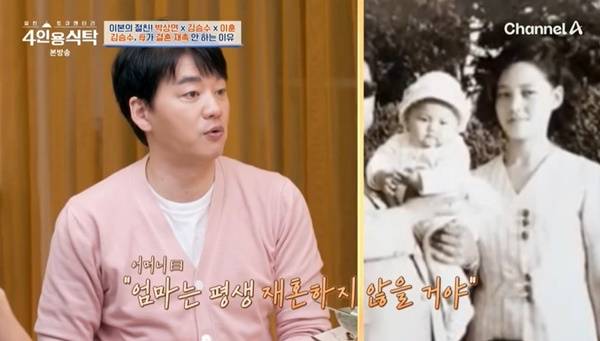 채널A ‘절친 토큐멘터리 4인용식탁’ 캡처