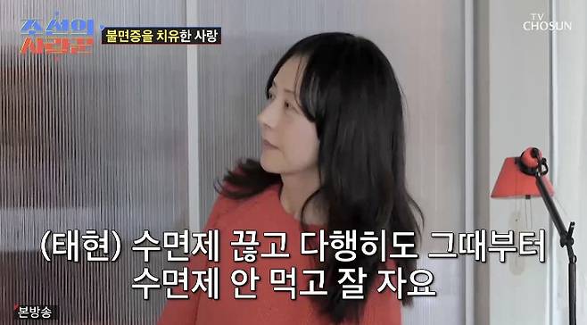 TV조선 ‘조선의 사랑꾼’ 캡처