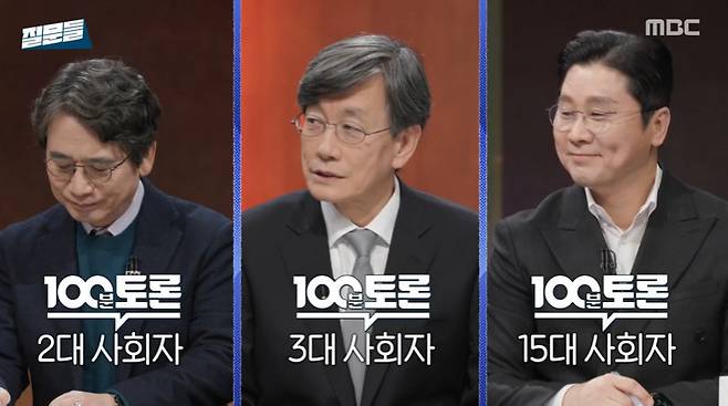MBC ‘손석희의 질문들’ 캡처