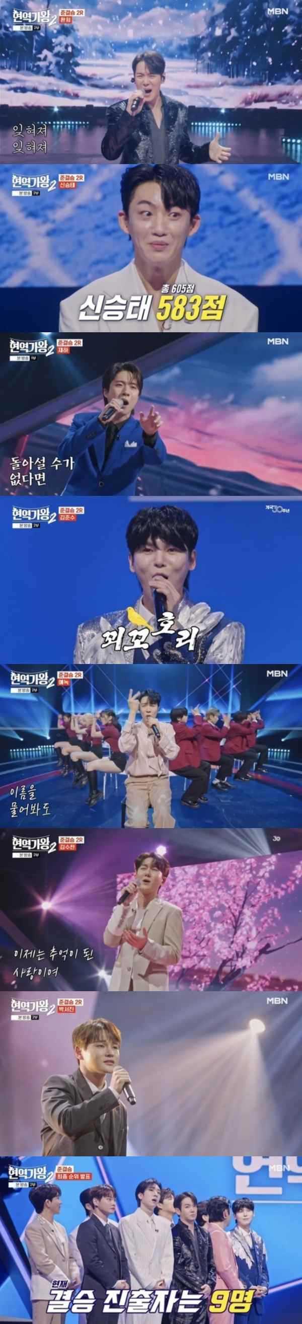 사진=MBN '현역가왕2'