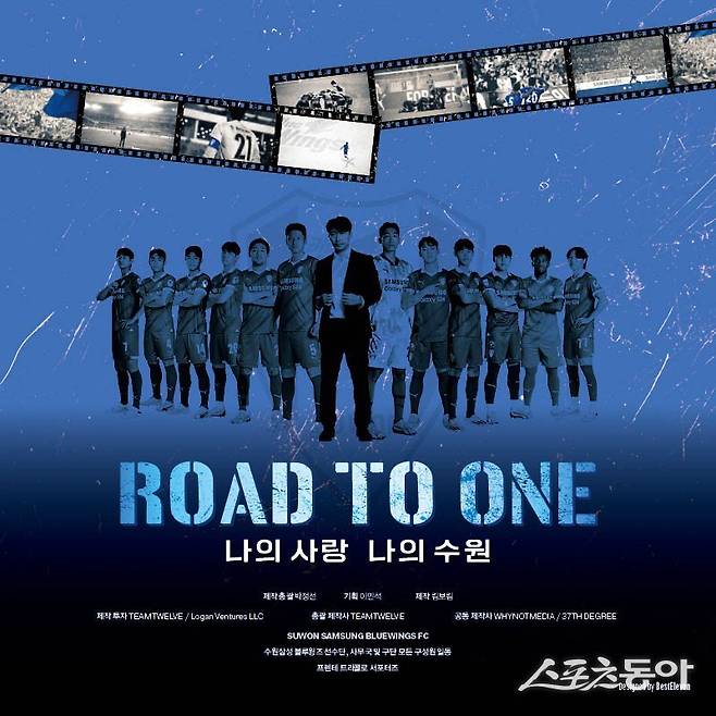 K리그2 수원 삼성의 모든 것을 담은 다큐멘터리 ‘Road to One: 나의 사랑 나의 수원’이 16일 2025시즌 출정식을 통해 처음으로 공개된다. 사진제공|베스트일레븐