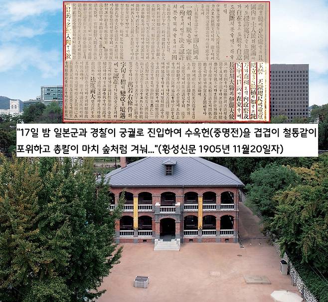 급기야 1905년 11월 17일 밤 8시 이토가 군과 경찰 병력을 이끌고 8대신이 모여있는 덕수궁 중명전 주변을 겹겹이 포위했다.|경향신문 자료사진