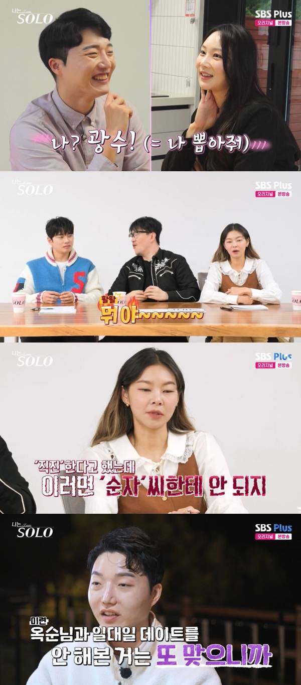 ENA, SBS Plus ‘나는 SOLO’ 캡처