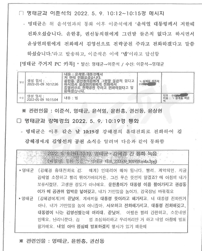 ▲검찰 수사보고서 4쪽(2024.11.9. 결재)