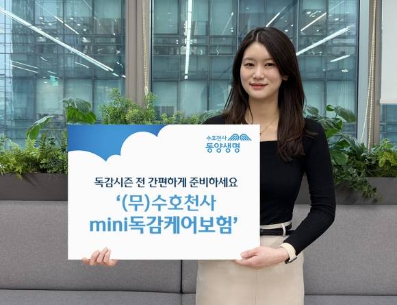 동양생명이 최근 합리적 보험료로 독감 걱정을 덜어주는 ‘(무)수호천사mini독감케어보험’을 출시했다. 동양생명 제공