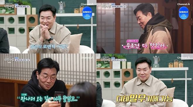 채널A ‘요즘 남자 라이프-신랑수업’ 방송화면 캡처