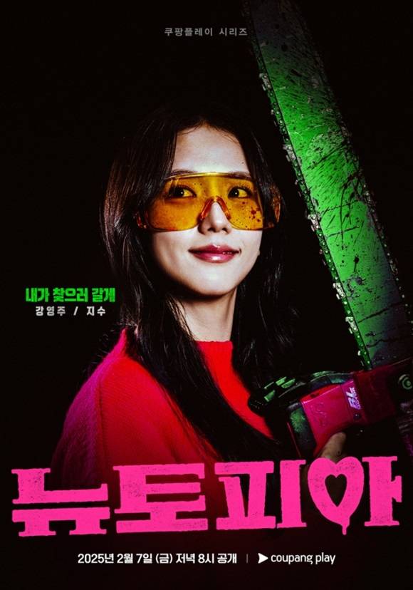 배우 지수가 쿠팡플레이 오리지널 시리즈 '뉴토피아'로 4년 만의 연기 활동에 나섰으나 대중의 반응은 싸늘했다. /쿠팡플레이