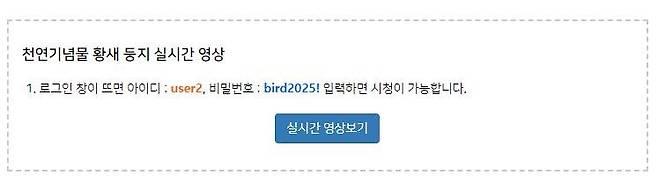 2025-02-14 00;34;09.JPG 황새 부부 서산서 3년 연속 사랑의 결실 (24시간 라이브방송중)