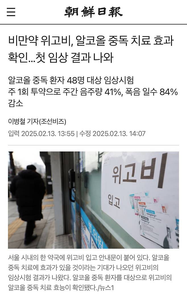 IMG_4092.jpeg 비만약 위고비, 알코올 중독 치료 효과