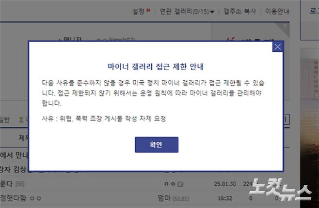 지난 10일, 해당 사이트 내 마이너 갤러리 '미국정치갤러리(미정갤)'에는 '마이너 갤러리 접근 제한 안내'라는 팝업창이 등장했다. 나채영 기자