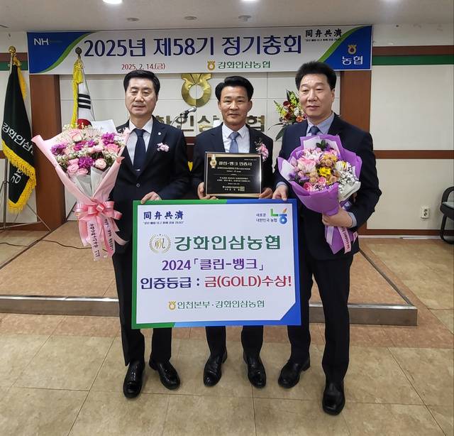 한홍열 조합장(가운데)이 본소에서 김재득 인천농협지역본부장(왼쪽 첫번째)으로부터 클린뱅크 ‘금’ 인증패를 전달받고 있다.