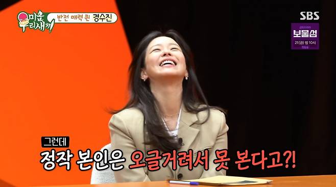 사진=SBS '미운 우리 새끼'