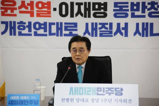 지난 2월13일 서울 여의도 한양빌딩 새미래민주당 당사에서 전병헌 당대표가 창당 1주년 계기 기자회견을 하고 있다.<새미래민주당 제공 사진>