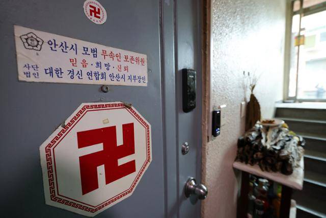 지난해 12월 경기 안산시 상록구 소재 노상원 전 정보사령관이 차린 점집 앞에 제사 용품들이 쌓여 있다. 뉴스1