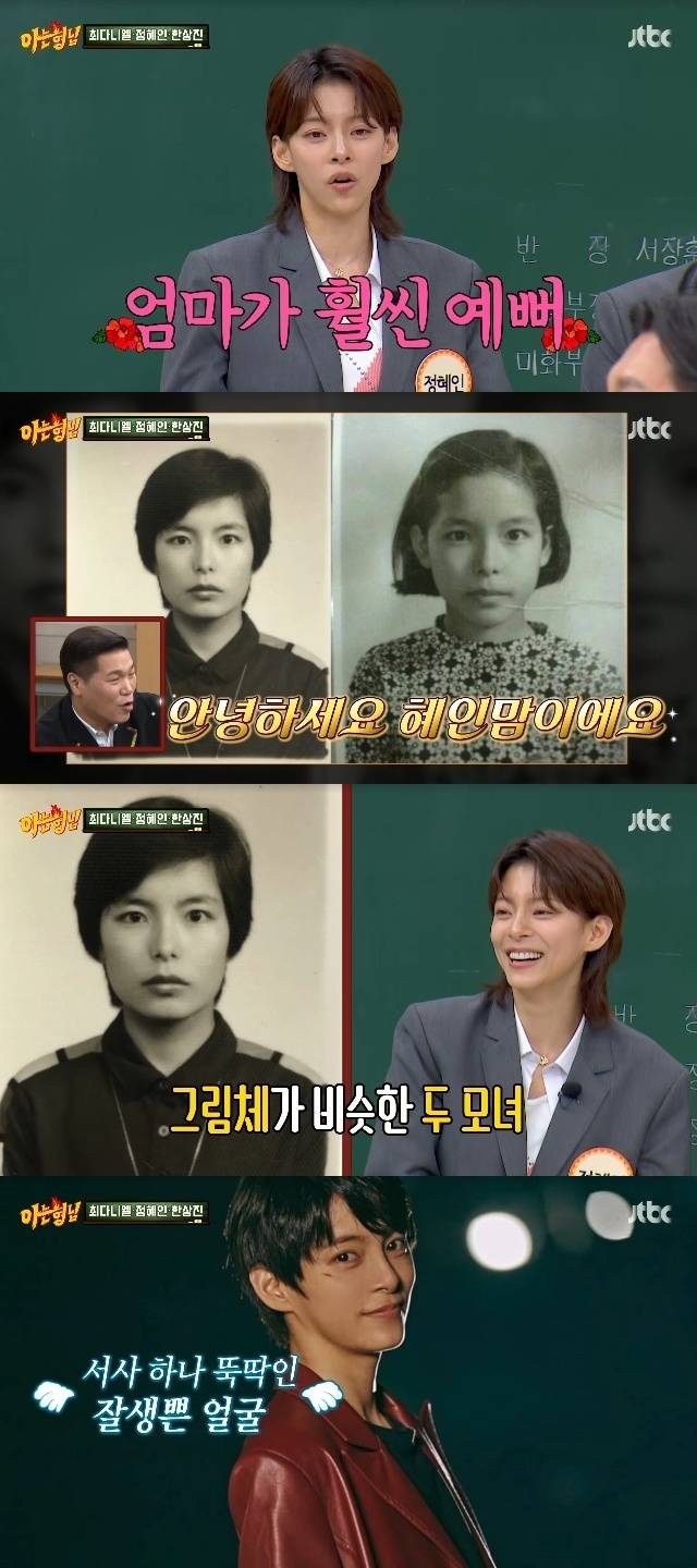 JTBC ‘아는 형님’ 캡처