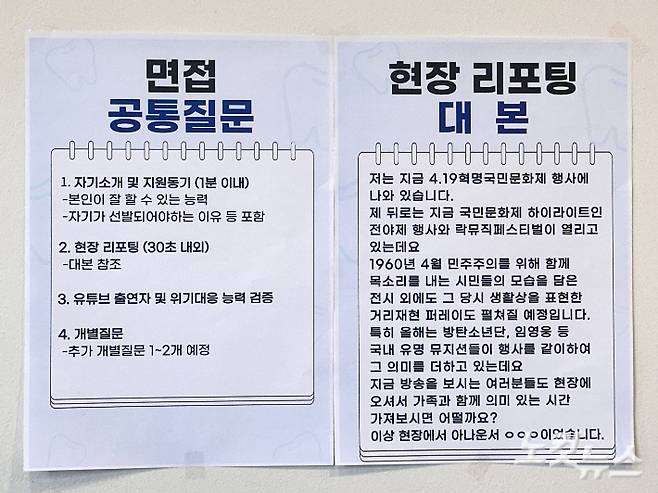 지난 2월 10일 강북구청이 실시한 아나운서 면접 응시장에 부착된 전형 관련 안내문. 독자 제공