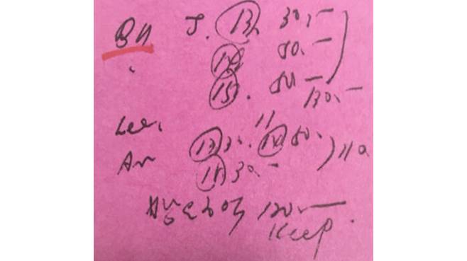 최순실이 메모한 '문고리 3인방' 격려금 내역 (사진=서울중앙지검 제공, 연합뉴스)