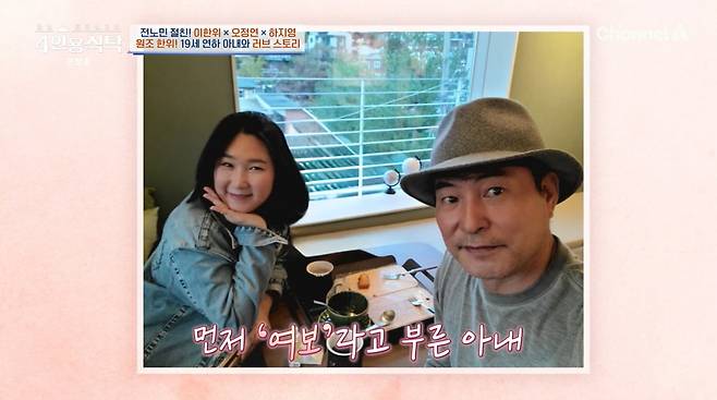 사진=채널A '4인용식탁'