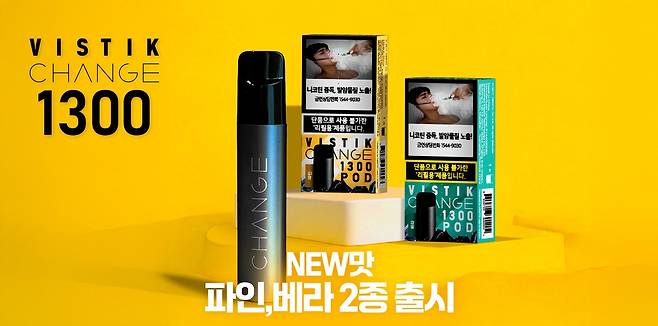 비스틱 체인지 1300 파인·베라