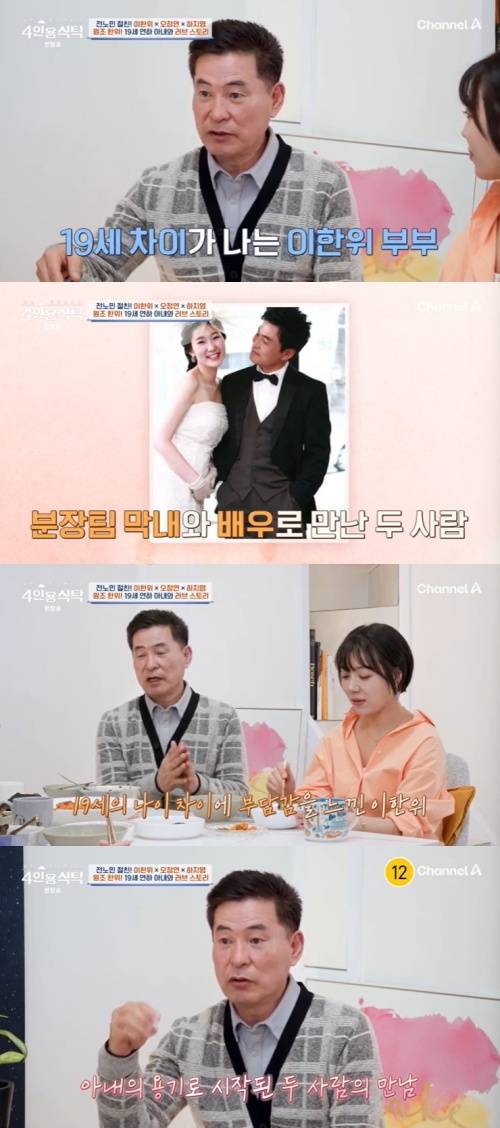 채널A '4인용식탁' 캡처