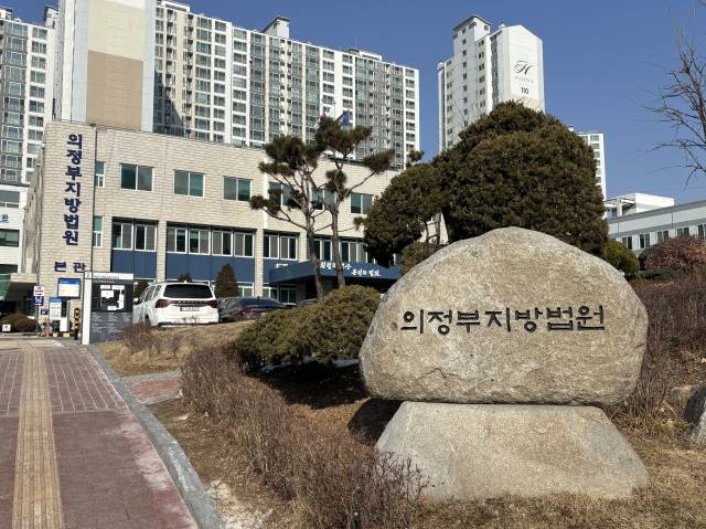 의정부지법 전경.