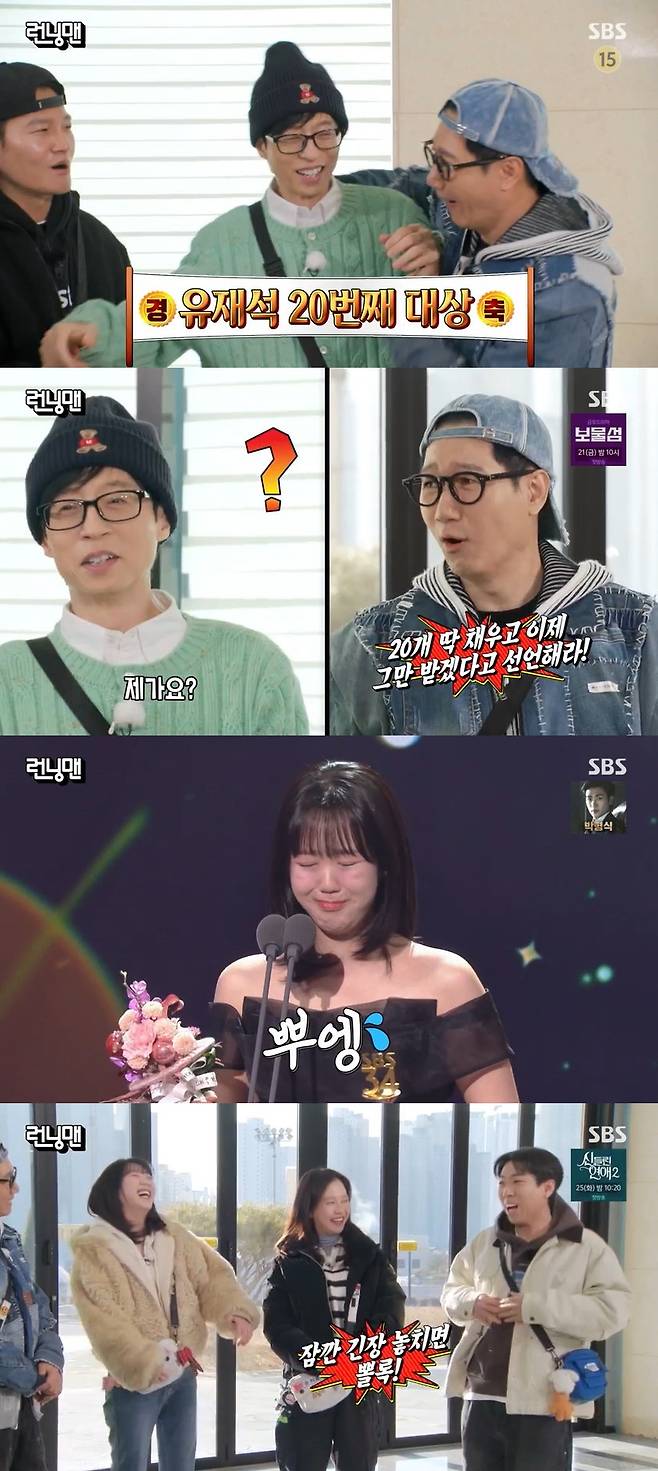 SBS ‘런닝맨’ 캡처