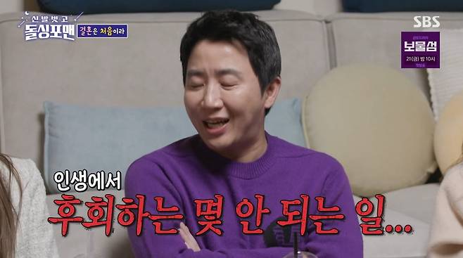 사진=SBS '신발 벗고 돌싱포맨'