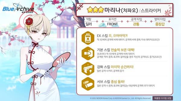 - 마리나(치파오) 스킬 정보