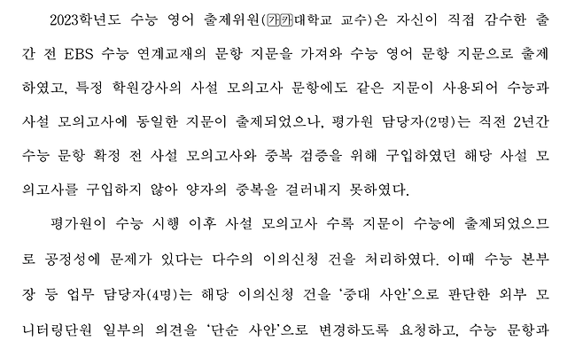 스크린샷 2025-02-18 143224.png 23 수능 영어와 사설 학원 모의고사 지문이 같았던 이유 (감사원 감사보고서 중)