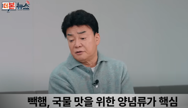 지난달 26일 백종원 더본코리아 대표가 자신의 유튜브 채널에 '빽햄 가격·품질 논란' 관련 해명 영상을 게시했다. 유튜브 '백종원' 채널 캡처