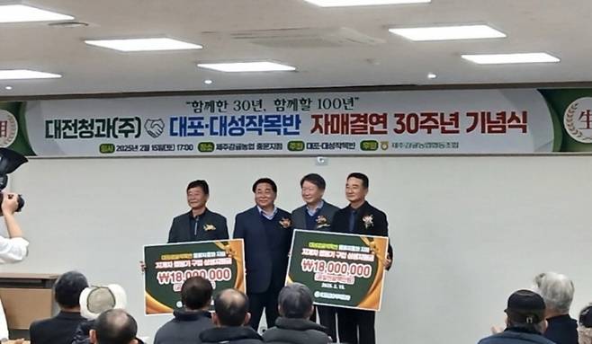 기념식에서 대전청과㈜가 대포·대성작목반에 각각 1,800만 원의 상생지원금을 전달했다. (제주농협 제공)