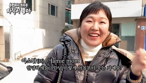 ▲이수지의 유튜브 채널 '핫이슈지'의 '휴먼다큐 자식이 좋다 EP.01 엄마라는 이름으로 Jamie맘 이소담 씨의 별난 하루' 편 갈무리.
