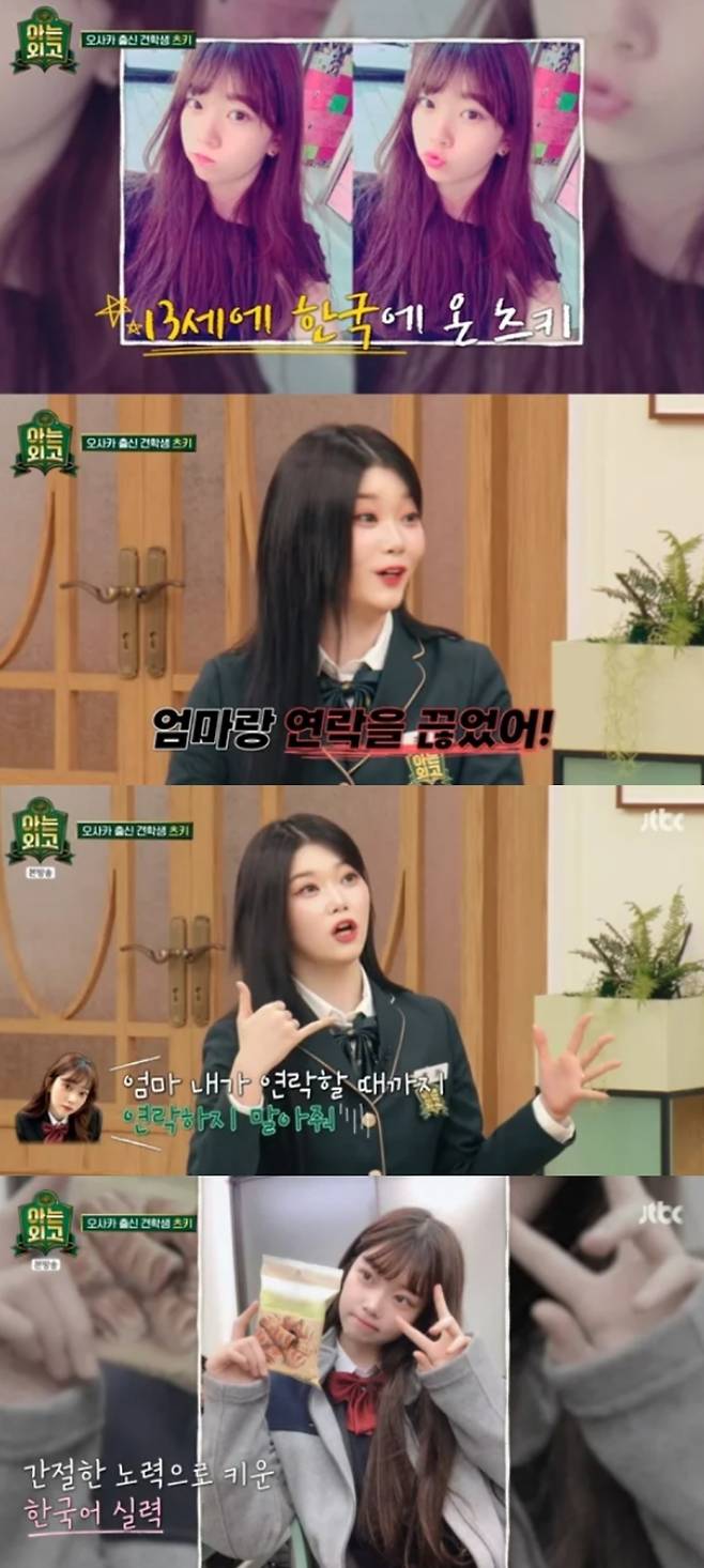 츠키가 한국어를 잘하게 된 계기를 밝혔다. JTBC '아는 외고' 방송화면 캡처.