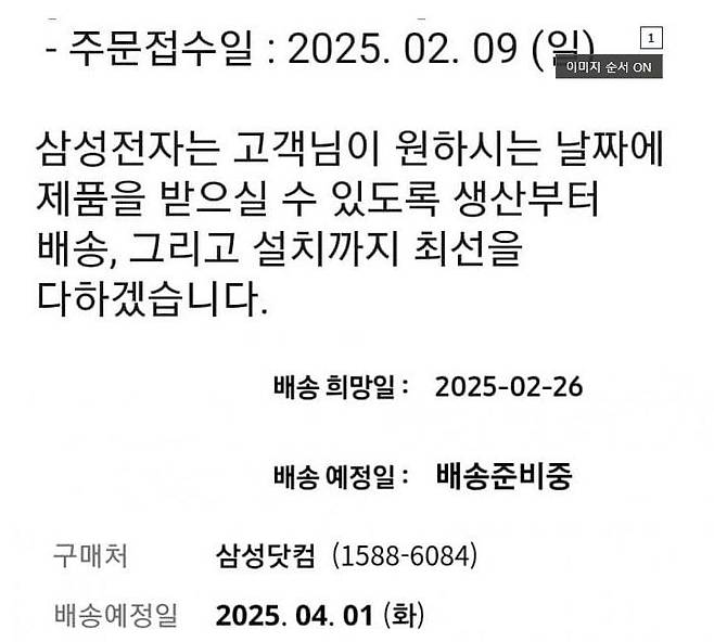 사진= 커뮤니티에 올라온 삼성닷컴에서 갤럭시S25 울트라 1TB 16GB(기가바이트) 제트블랙 모델을 구매한 고객이 삼성전자로부터 안내받은 내용 갈무리