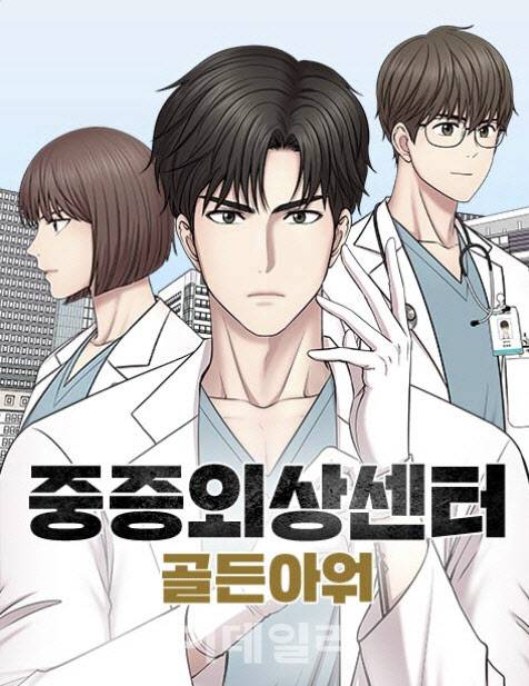 중증외상센터: 골든아워 웹툰이미지(이미지=네이버웹툰)