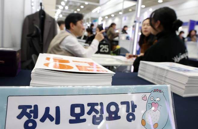 서울 강남구 코엑스에서 지난해 12월 19일 열린 2025학년도 정시 대학입학정보박람회에서 수험생과 학부모들이 상담을 하고 있다.뉴스1