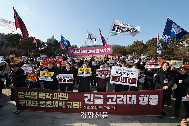 21일 안암동 고려대학교 서울캠퍼스에서 윤석열 대통령 탄핵 찬성 집회가 열리고 있다. 이준헌 기자