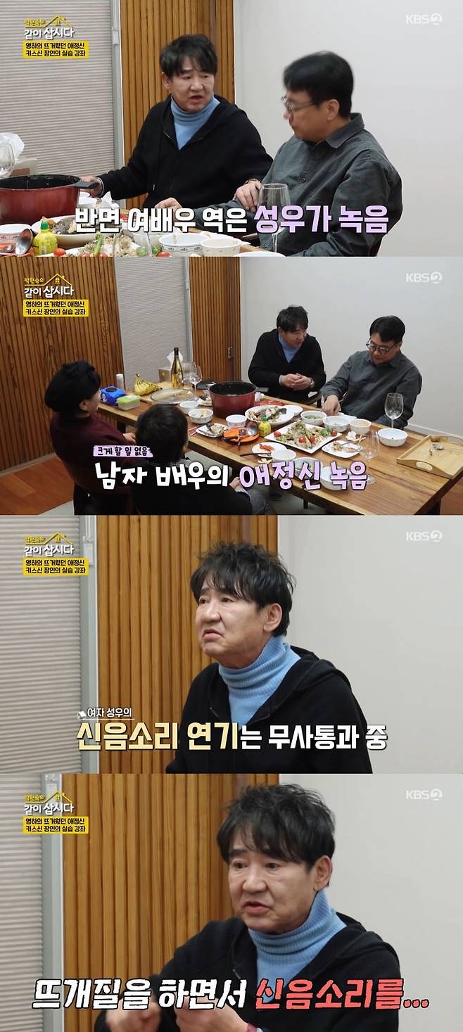 KBS 2TV ‘박원숙의 같이 삽시다’ 캡처