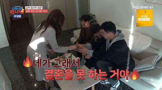사진=MBC에브리원 '다 컸는데 안 나가요'
