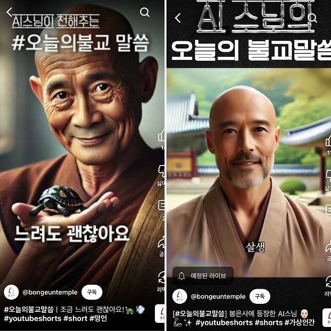 “Today’s Buddhist teaching” video created by AI is posted on Bongeun Temple Youtube channel. (Screencaptured from Bongeuntemple YouTube channel)