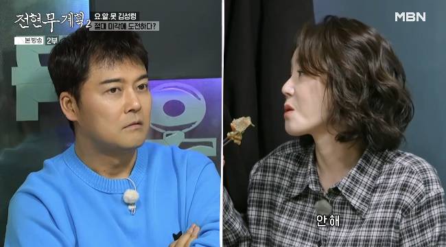 사진=MBN·채널S ‘전현무계획2’ 캡처
