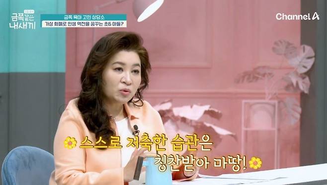 채널A 예능 ‘요즘 육아-금쪽같은 내 새끼’